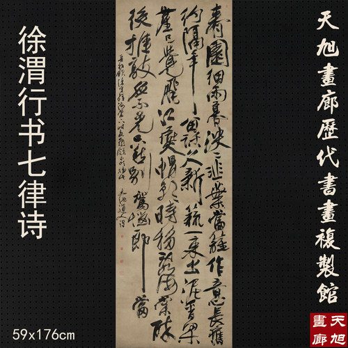 徐渭行书七律诗艺术微喷复制品字画中国书法宣纸画心仿古装饰书画