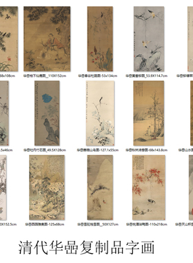 华岩复制品字画合集国画花鸟