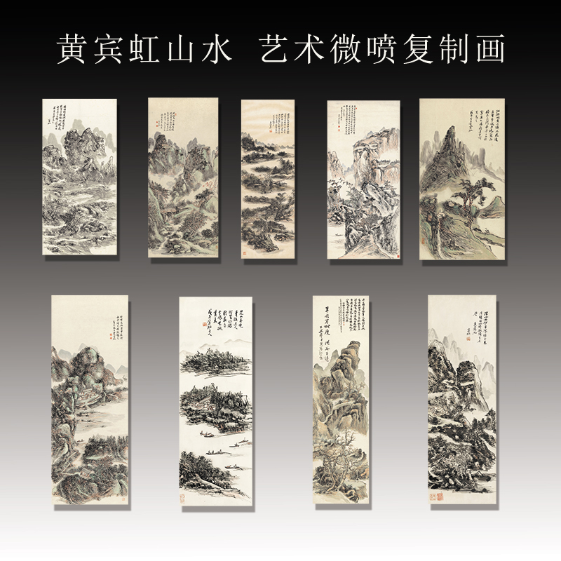 黄宾虹国画山水画集多幅选艺术微喷宣纸复制画临摹画稿装饰画芯