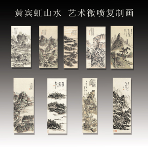 黄宾虹国画山水画集多幅选艺术微喷宣纸复制画临摹画稿装饰画芯