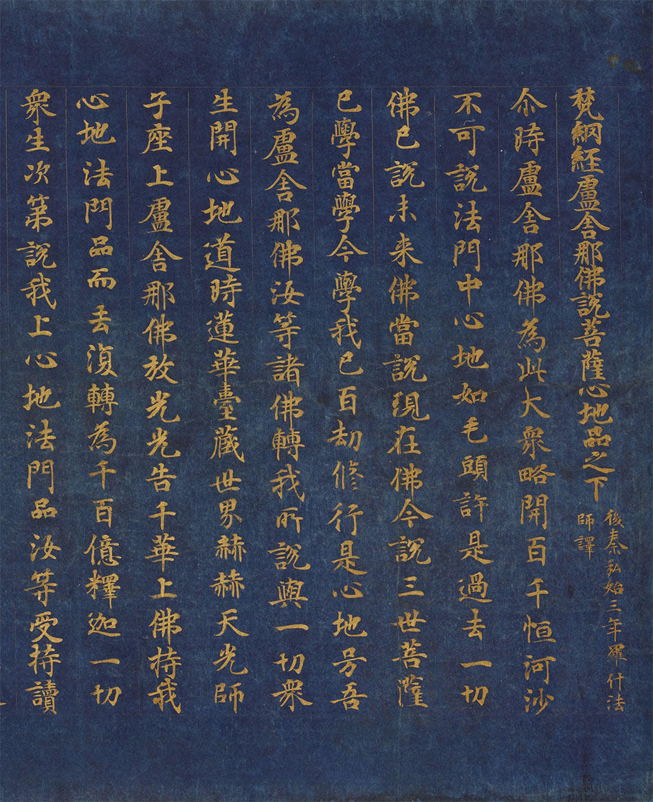 梵纲经下卷宣纸画芯艺术微喷书法复制品原作版画临摹底稿装饰字画