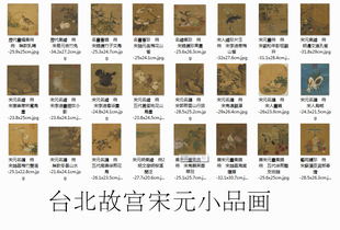 台北故宫宋元小品画团扇纨扇绢布画艺术微喷复制画装饰画仿古画