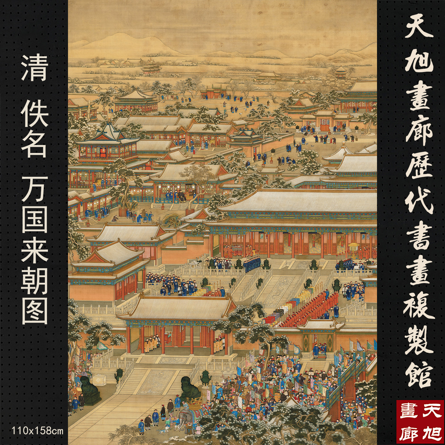 清佚名万国来朝图国画人物仿古画绢布画艺术微喷复制画