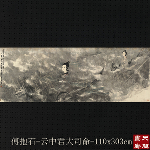 傅抱石云中君大司命高清复制画