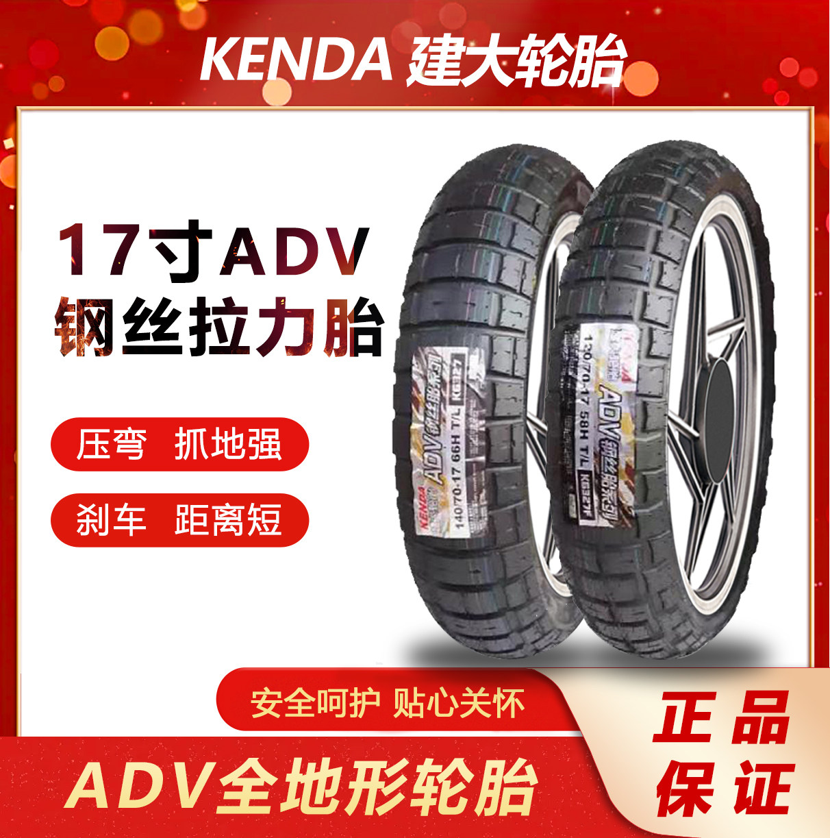建大轮胎ADV拉力摩托车110/120/140/150/60/70-17-19寸全地形真空