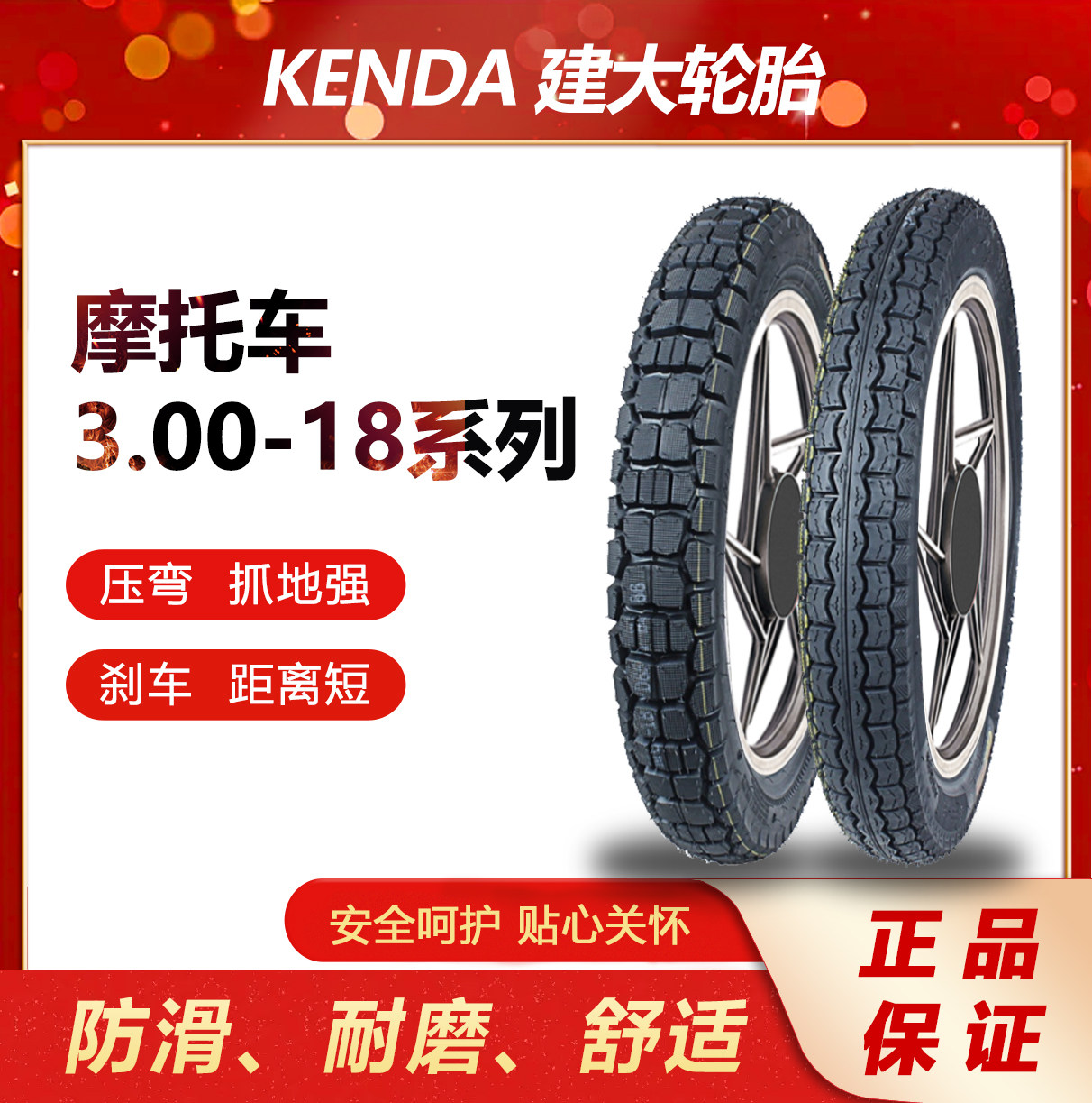 建大轮胎 男士摩托车轮胎3.00-18 4/6/8/10层摩托车越野后外胎