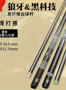 碳钎维黑八小头杆美式九球大头杆