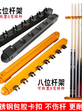 台球杆架台球厅墙壁式实木挂球杆架子多孔桌球杆放置架台球杆配件
