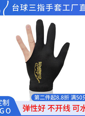 台球三指手套男女通用高档透气