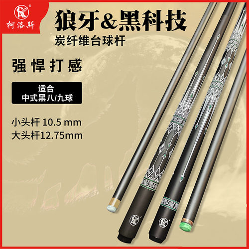 碳钎维黑八小头杆美式九球大头杆
