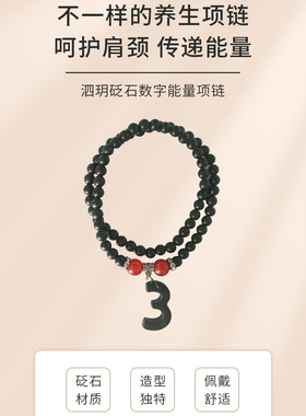 项链泗玥砭石项链/数字