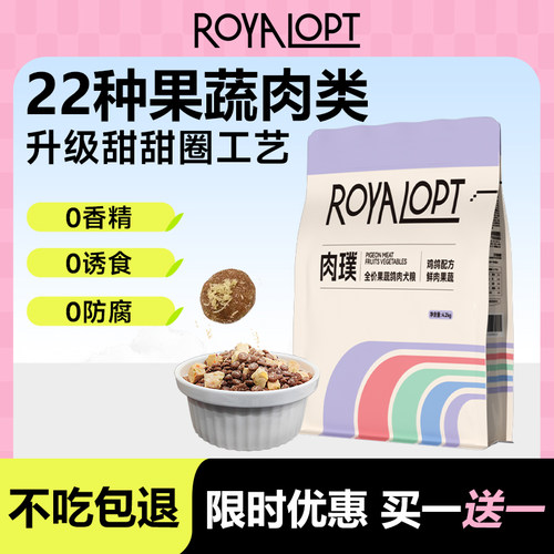 肉璞全价狗粮乳鸽果蔬犬粮主食冻干小型犬泰迪比熊吉娃娃royalopt