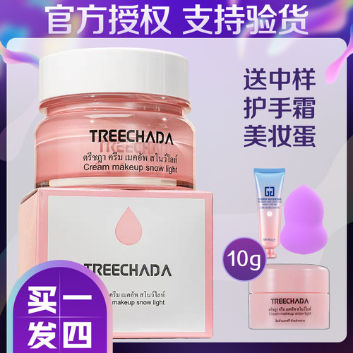 【假一赔十】拍一发4泰国素颜霜