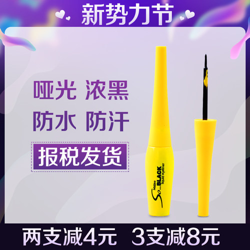 超防晕眼线液油皮克星浓黑哑光