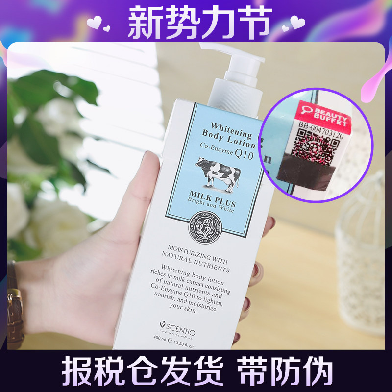 泰国美丽蓓菲Q10牛奶身体乳 润肤露 保湿补水滋润美白全身女秋冬