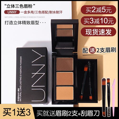 【假一赔十】UNNY眉粉