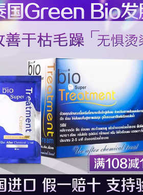 泰国green bio发膜 蓝色7-11干枯修护染烫柔顺滑护发素女30ml×24