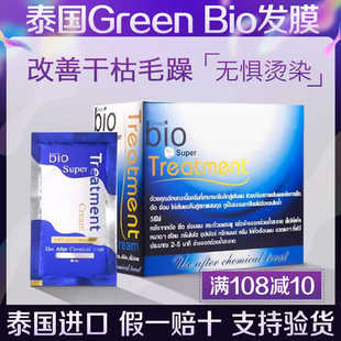 泰國(guó)green 11干枯修護(hù)染燙柔順滑護(hù)發(fā)素女30ml×24 藍(lán)色7 bio發(fā)膜