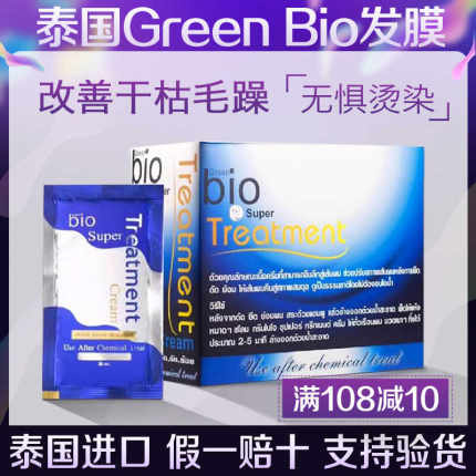 泰国green bio发膜 蓝色7-11干枯修护染烫柔顺滑护发素女30ml×24
