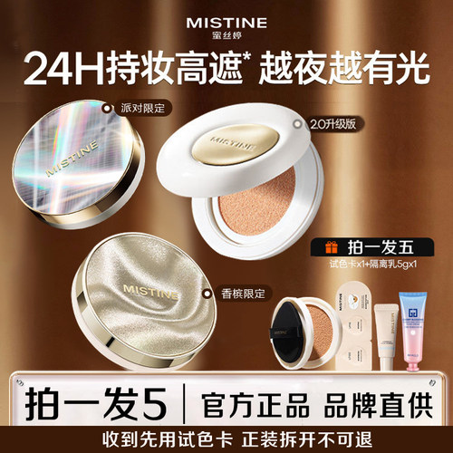 【拍1发5】蜜丝婷夜光气垫遮瑕