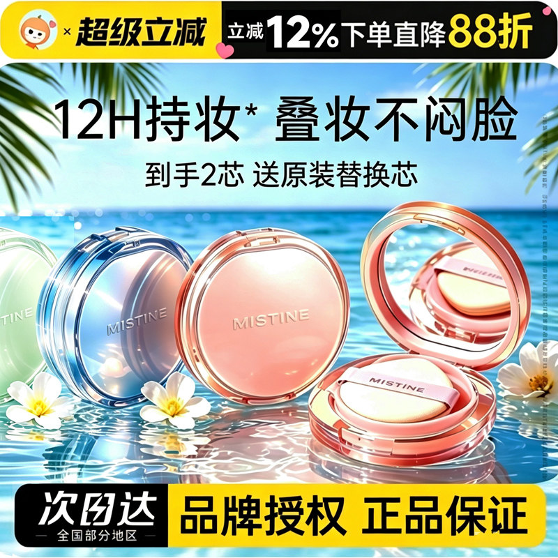 假一罚十-防伪可查mistine气垫图片