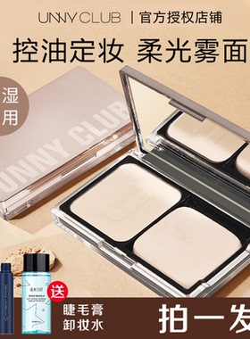 【官方正品假一赔十】UNNY粉饼