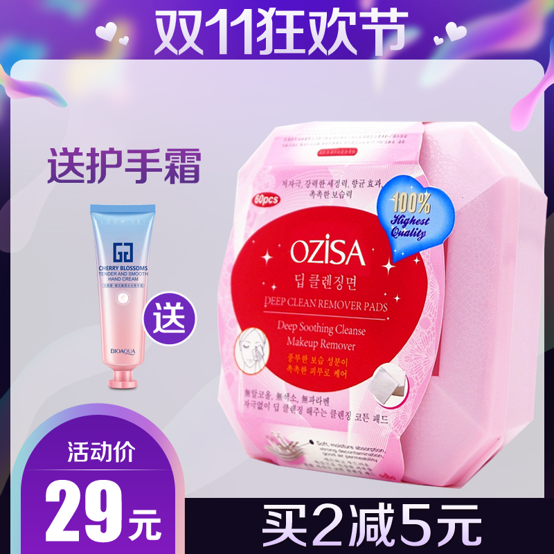 ozisa泰国卸妆巾眼唇脸部温和