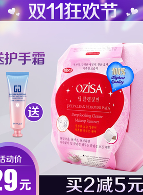 正品ozisa泰国卸妆巾ODBO深层清洁眼唇脸部温和无刺激免洗保湿巾