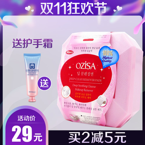 ozisa泰国卸妆巾眼唇脸部温和