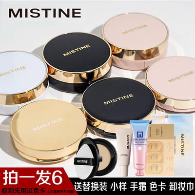 假一罚十-防伪可查mistine气垫