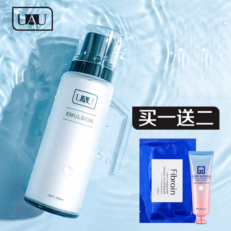 泰国UAU水乳二合一 保湿乳液补水滋润紧致嫩肤清爽不油腻男女精华