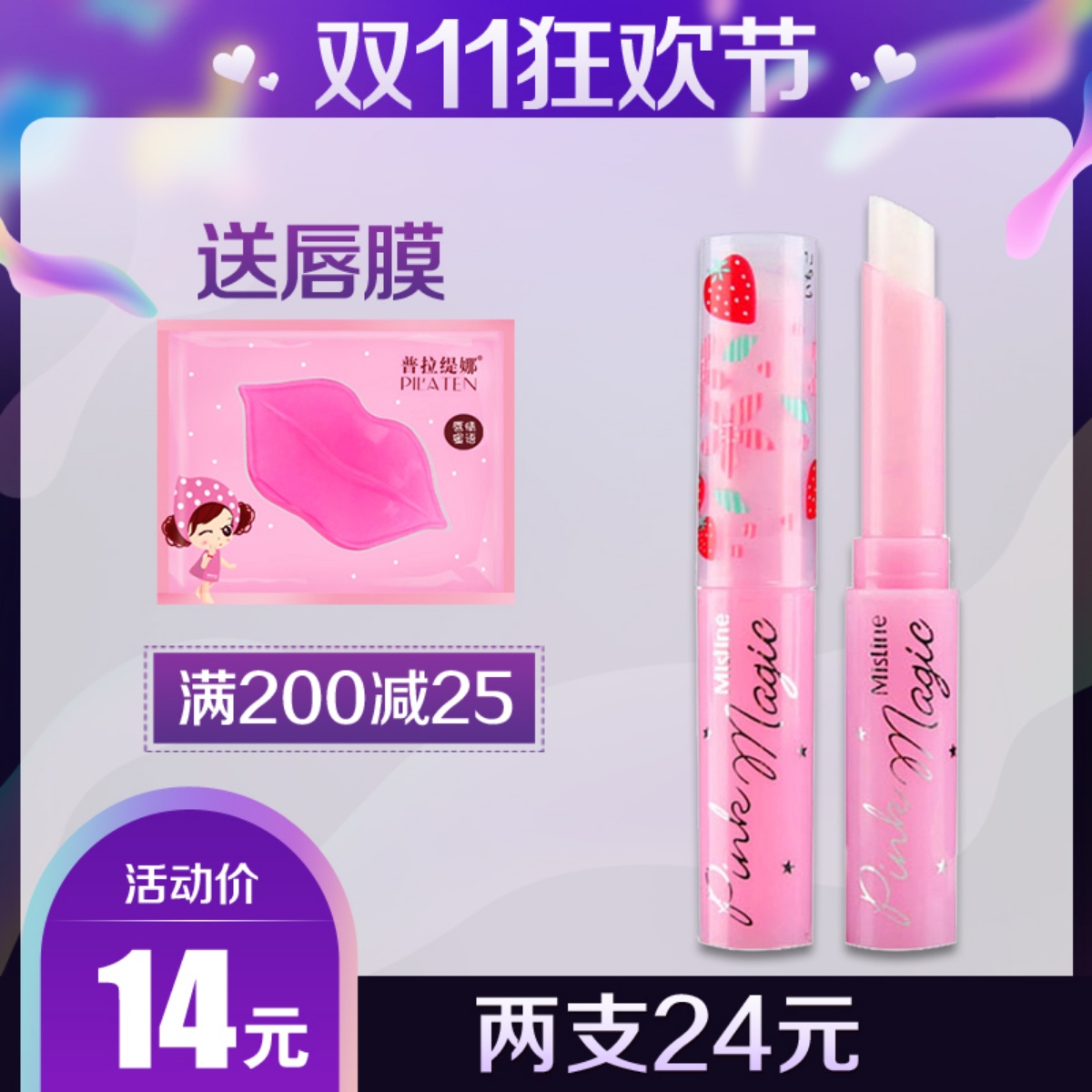 泰国Mistine小大草莓变色润唇膏 口红自然滋润持久不脱色补水女生