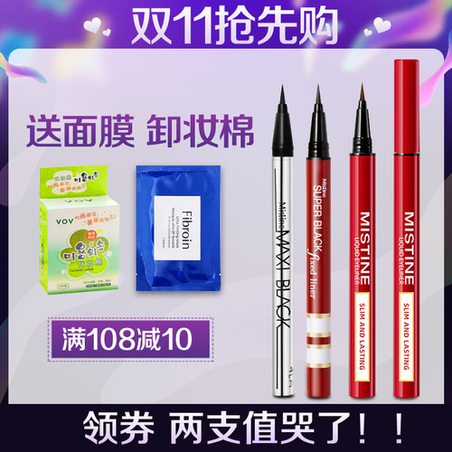 Mistine眼线液笔极细速干防晕