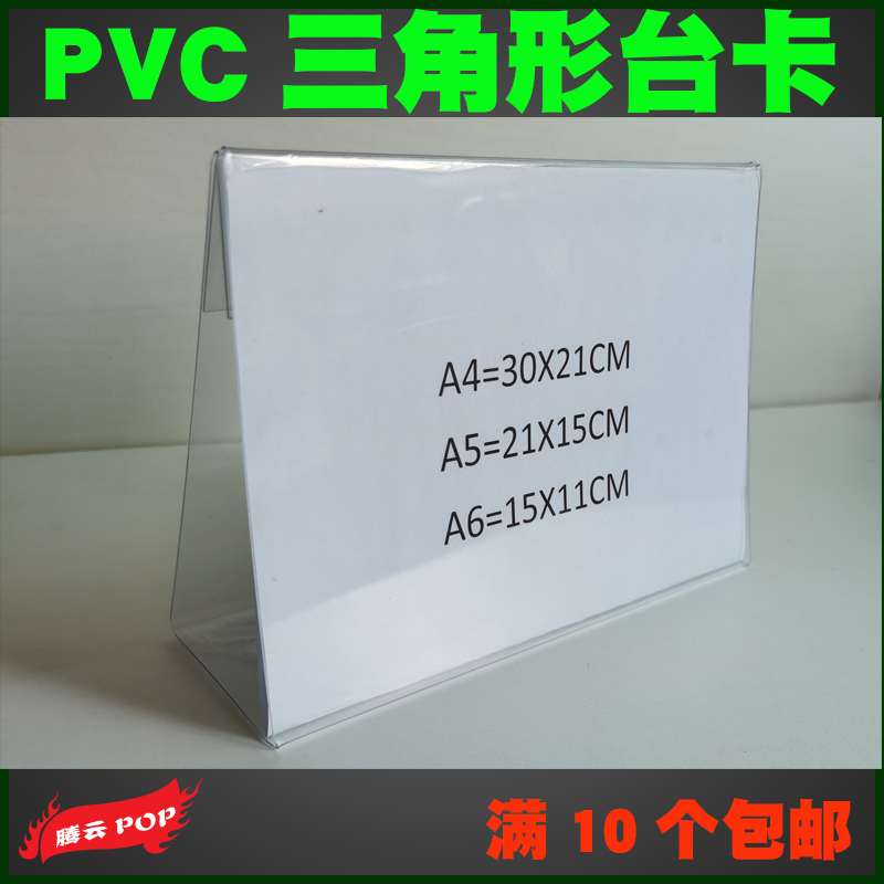 超市台式三角形PVC标价牌商超水饮料堆头价格标签牌双面展示台签