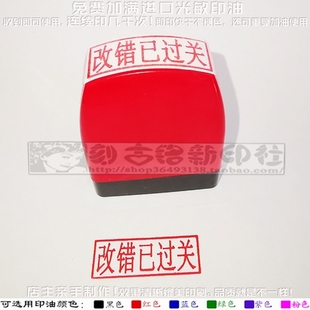 改错已过关印章老师教师批改家庭作业习题改错通过免印泥万次印章