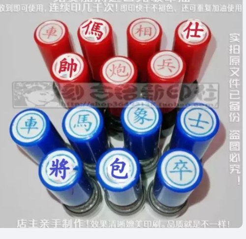定制繁體繁体字中国象棋8毫米直径一套印章
