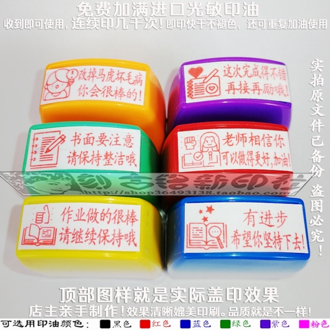 作业注意老师进步印章