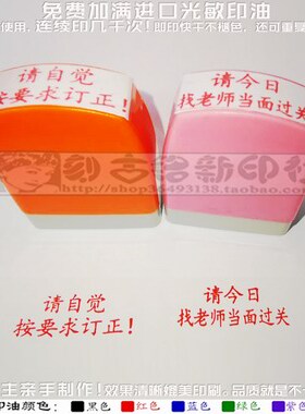 请自觉按要求订正请今日找老师当面过关批作业提醒学生评价语印章