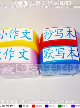 小作文抄写本大作文默写本老师批改评语万次家庭作业本按压式印章