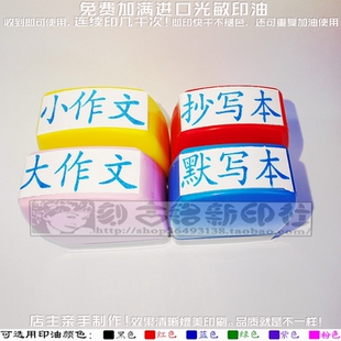 小作文抄写本大作文默写本老师批改评语万次家庭作业本按压式印章