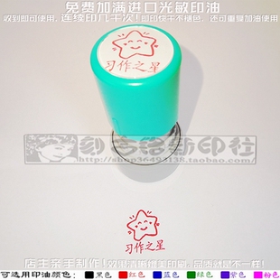 笑星星习作之星印章老师批改批阅学生家庭作业鼓励奖励教学印章