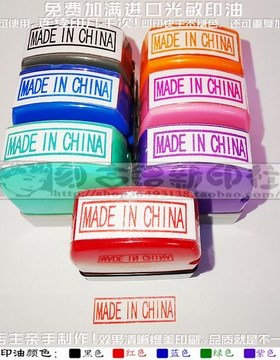 红蓝黑紫绿粉玫红橙色MADE IN CHINA印章多色英文中国制造标记章