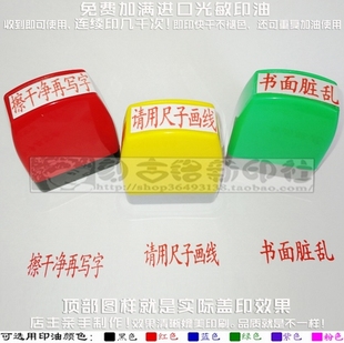 擦干净再写字请用尺子画线书面脏乱印章语文数学老师批改作业印章