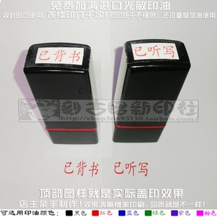 已背书已听写印章老师教师检查背诵默写专用评价语免印泥万次印章