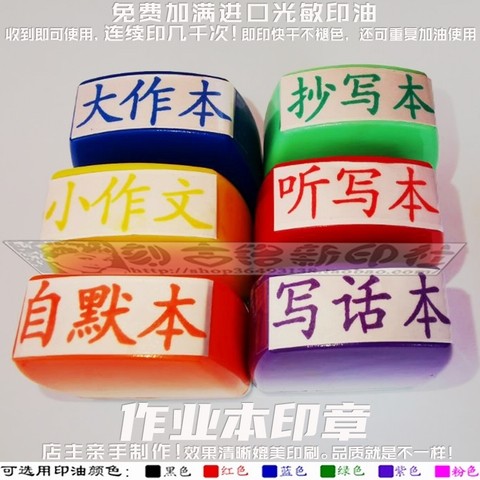 小作语文老师万次印章听写本