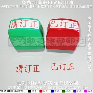 请订正已订正印章改错已完成修改老师批作业评价评语免印泥万次章