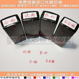 手写体硬笔优秀良好印章合格不合格印章老师批改作业评语万次印章