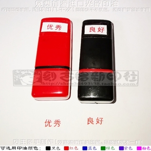 5*10mm黑体优秀良好印章老师评价批改作业免教学评价手册印章