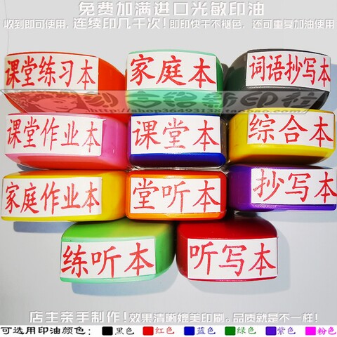 家庭词语印章综合作业听课堂