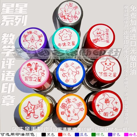 两写字早读节俭纪律之星评语印章